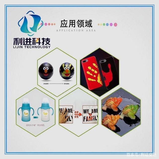「熱敏感溫變色材料供應(yīng)」變色材料的應(yīng)用范圍有哪些？